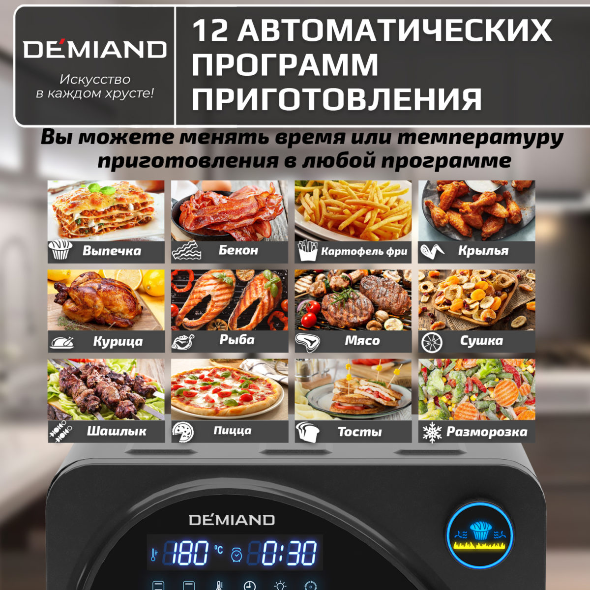 8 Аэрогриль DEMIAND Waison 10 в 1, сенсорная панель, 12 автоматических программ, 9 аксессуаров, книга рецептов, объем 14,5 литров, 1700Вт, DK-1800 — изображение 13