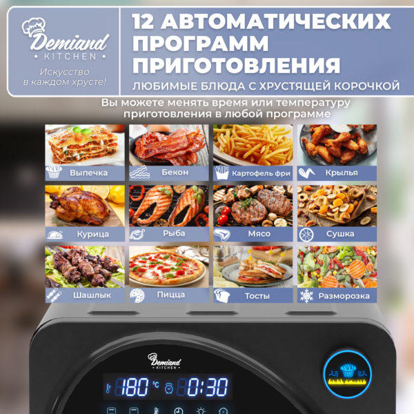 Аэрогриль DEMIAND kitchen Waison 10 в 1, сенсорная панель, 12 ...