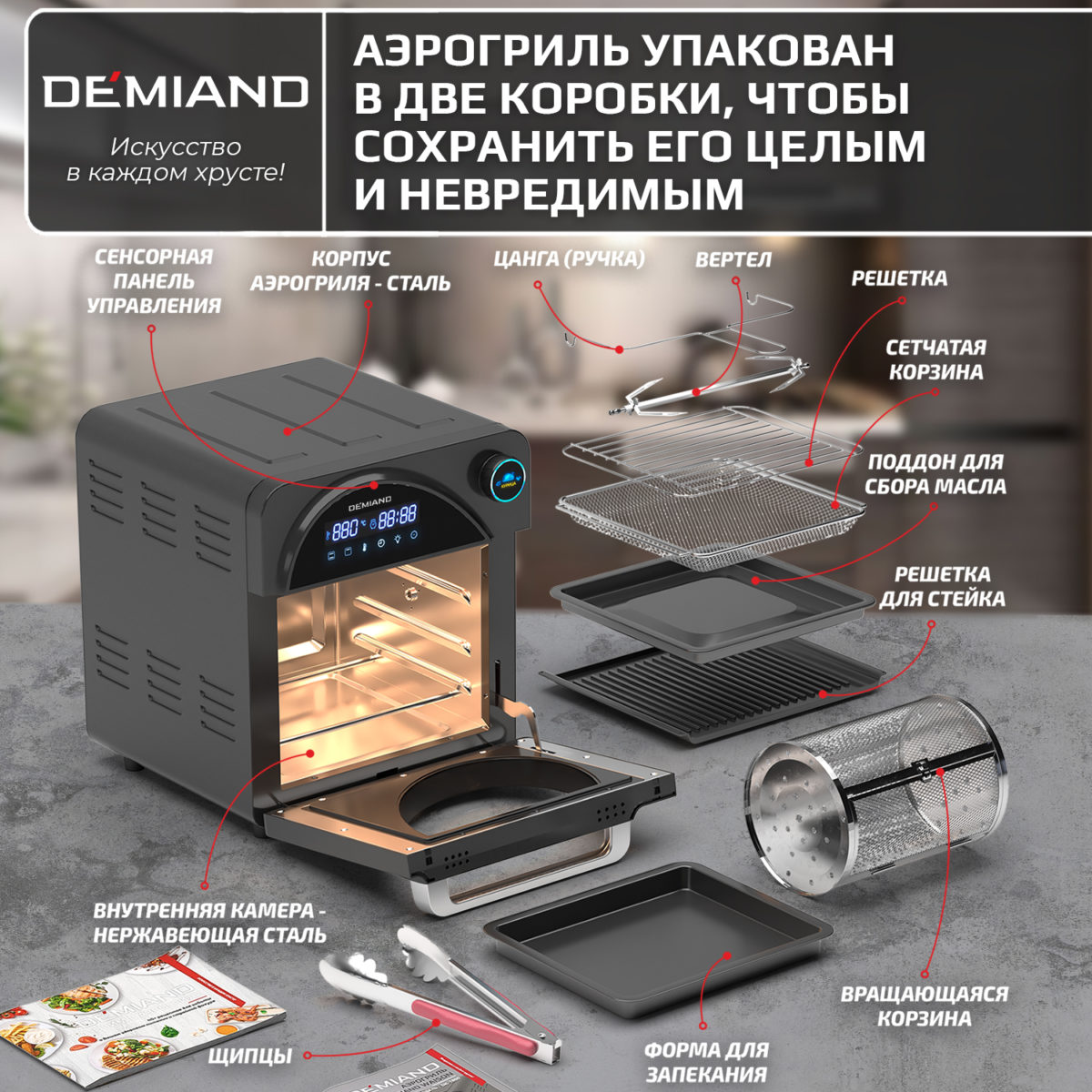 9 Аэрогриль DEMIAND Waison 10 в 1, сенсорная панель, 12 автоматических программ, 9 аксессуаров, книга рецептов, объем 14,5 литров, 1700Вт, DK-1800 — изображение 14