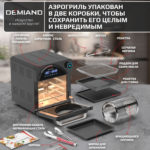 Аэрогриль DEMIAND Waison 10 в 1, сенсорная панель, 12 автоматических программ, 9 аксессуаров, книга рецептов, объем 14,5 литров, 1700Вт, DK-1800 — изображение 14