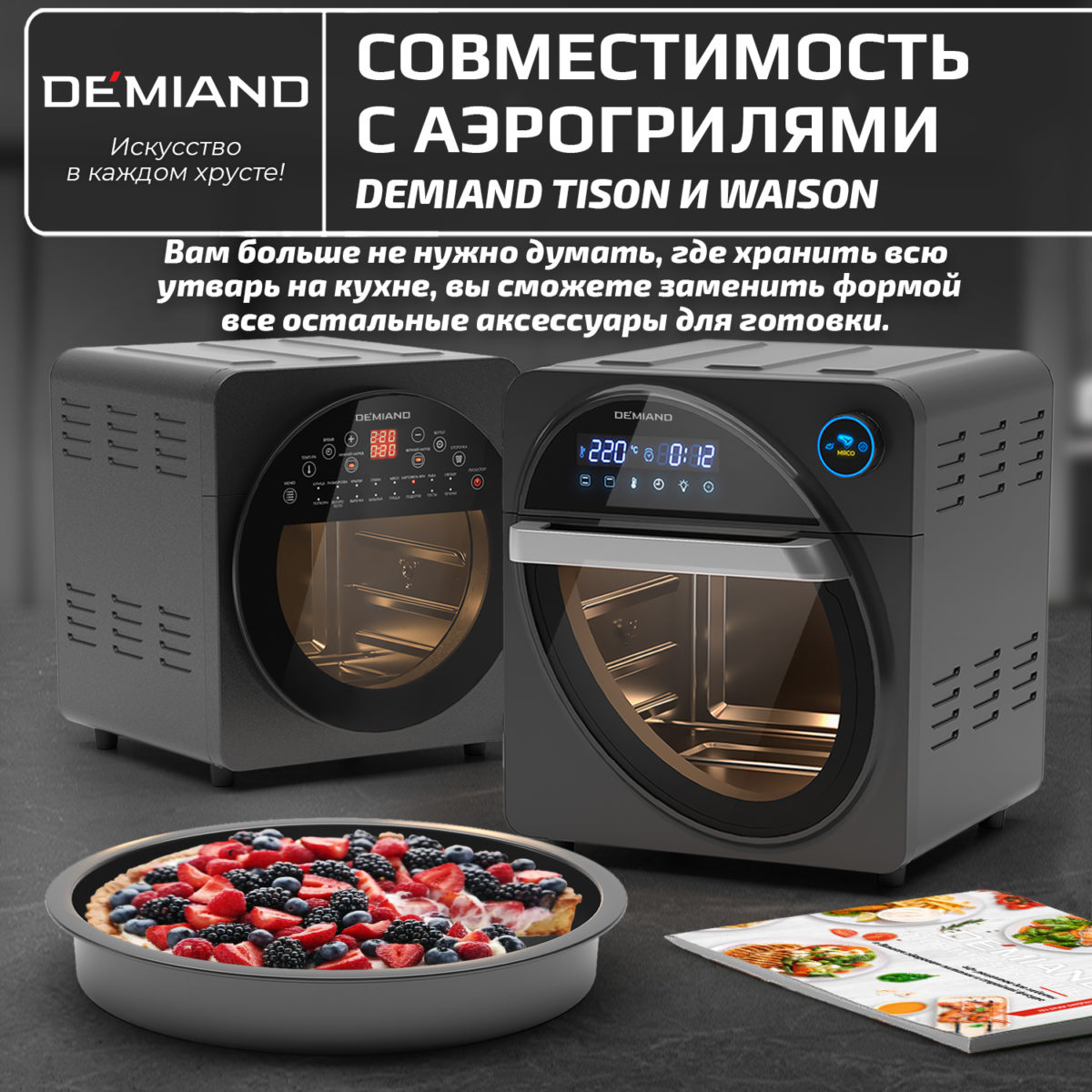 Форма для выпечки 2 Форма для выпечки к аэрогрилю DEMIAND Waison DK-1800 и Tison DK-1416 — изображение 2