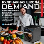 Аэрогриль DEMIAND Waison 10 в 1, сенсорная панель, 12 автоматических программ, 9 аксессуаров, книга рецептов, объем 14,5 литров, 1700Вт, DK-1800 — изображение 6