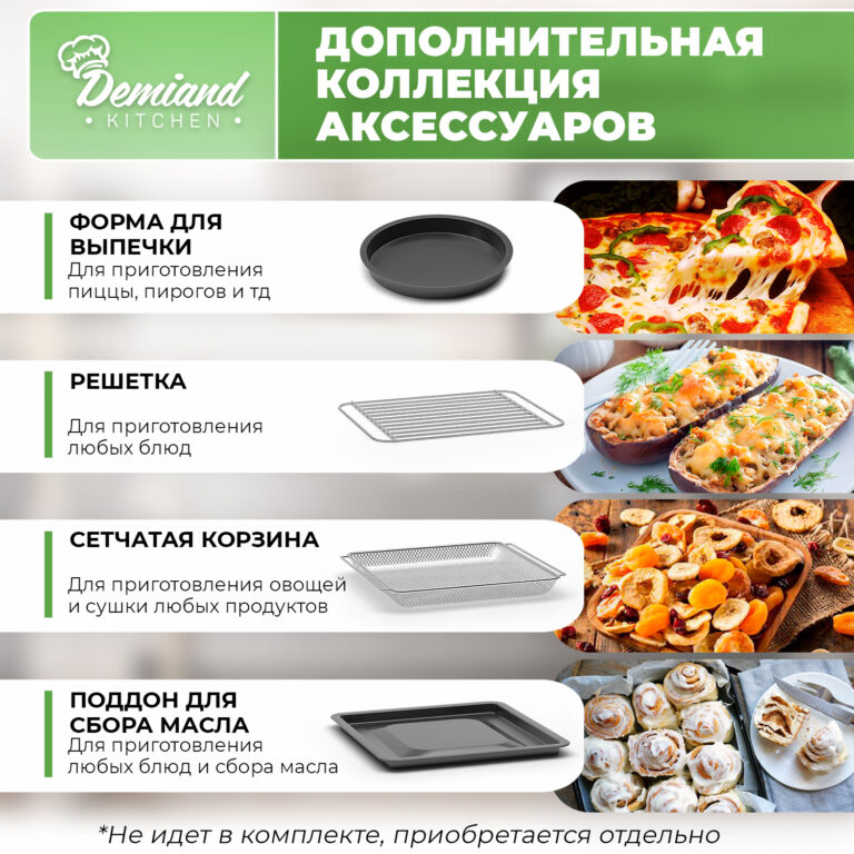 Держатель для шампуров к аэрогрилям DEMIAND kitchen Tison DK-1416 и ...