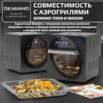 Сетчатая корзина к аэрогрилям DEMIAND Tison DK-1416 и Waison DK-1800 — изображение 2
