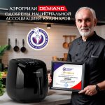 Аэрогриль DEMIAND RAUNG 5 в 1, 8 автоматических программ, съемная решетка, корзина со съемной ручкой, книга рецептов, объем 4,5 литра, 1400Вт, DK-1600/Черный — изображение 5