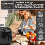 Аэрогриль DEMIAND RAUNG 5 в 1, 8 автоматических программ, съемная решетка, корзина со съемной ручкой, книга рецептов, объем 4,5 литра, 1400Вт, DK-1600/Черный — изображение 4