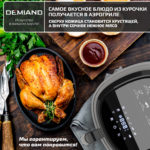 Аэрогриль DEMIAND RAUNG 5 в 1, 8 автоматических программ, съемная решетка, корзина со съемной ручкой, книга рецептов, объем 4,5 литра, 1400Вт, DK-1600/Черный — изображение 12