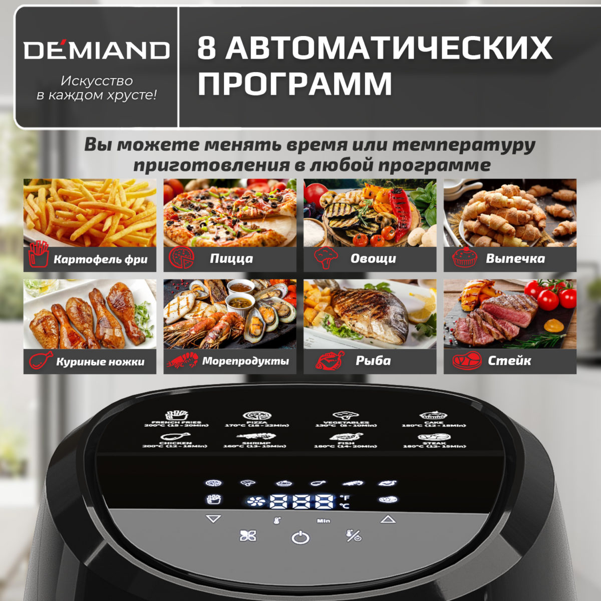 Аэрогриль DEMIAND RAUNG 5 в 1, 8 автоматических программ, съемная решетка, корзина со съемной ручкой, книга рецептов, объем 4,5 литра, 1400Вт, DK-1600/Черный — изображение 15