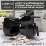 Аэрогриль DEMIAND RAUNG 5 в 1, 8 автоматических программ, съемная решетка, корзина со съемной ручкой, книга рецептов, объем 4,5 литра, 1400Вт, DK-1600/Черный — изображение 16