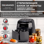 Аэрогриль DEMIAND RAUNG 5 в 1, 8 автоматических программ, съемная решетка, корзина со съемной ручкой, книга рецептов, объем 4,5 литра, 1400Вт, DK-1600/Черный — изображение 11