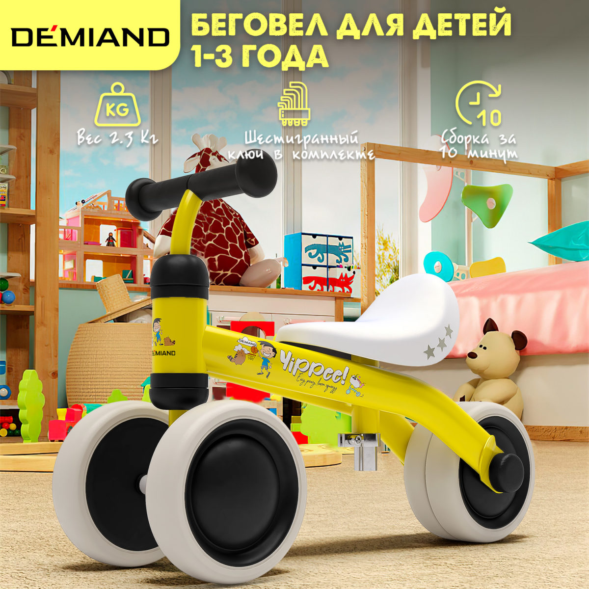 Беговел для детей от 1 до 3 лет DEMIAND, облегченный 2.3 кг, регулировка сиденья, бесшумные колеса, алюминиевая рама, быстрая сборка, идеальный подарок ребенку, 4 цвета, BB-1/YELLOW — изображение 1
