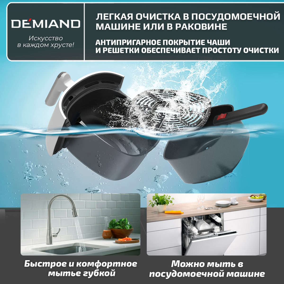 12 Аэрогриль DEMIAND RAUNG 5 в 1, 8 автоматических программ, съемная решетка, корзина со съемной ручкой, книга рецептов, объем 4,5 литра, 1400Вт, DK-1600/Белый — изображение 19