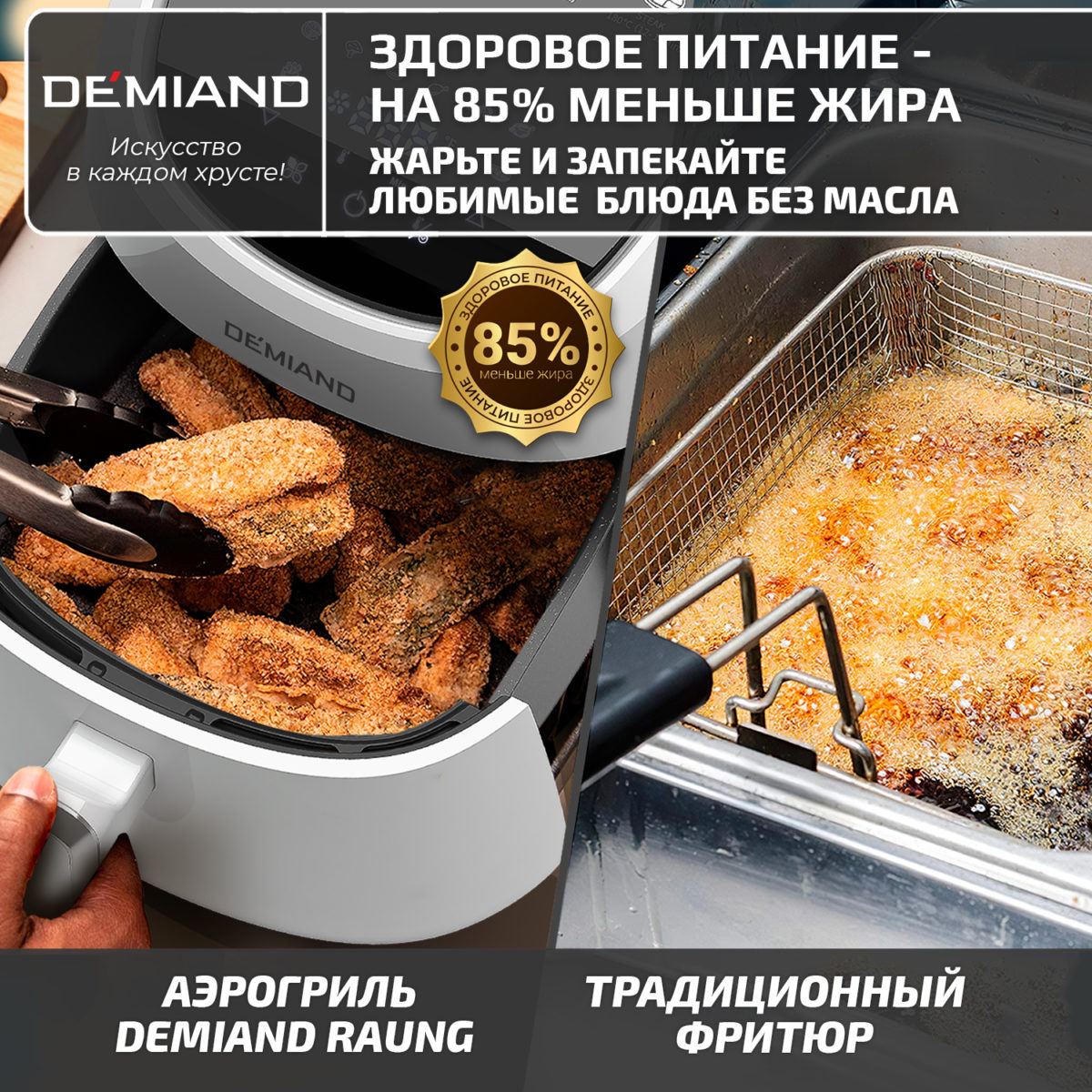 13 Аэрогриль DEMIAND RAUNG 5 в 1, 8 автоматических программ, съемная решетка, корзина со съемной ручкой, книга рецептов, объем 4,5 литра, 1400Вт, DK-1600/Белый — изображение 20