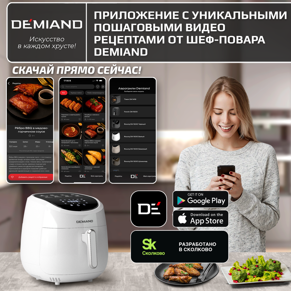 2_11 1600б 1х1 Аэрогриль DEMIAND RAUNG 5 в 1, 8 автоматических программ, съемная решетка, корзина со съемной ручкой, книга рецептов, объем 4,5 литра, 1400Вт, DK-1600/Белый — изображение 2