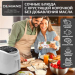 Аэрогриль DEMIAND RAUNG 5 в 1, 8 автоматических программ, съемная решетка, корзина со съемной ручкой, книга рецептов, объем 4,5 литра, 1400Вт, DK-1600/Белый — изображение 4