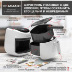 Аэрогриль DEMIAND RAUNG 5 в 1, 8 автоматических программ, съемная решетка, корзина со съемной ручкой, книга рецептов, объем 4,5 литра, 1400Вт, DK-1600/Белый — изображение 16