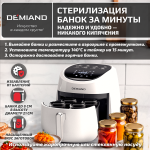 Аэрогриль DEMIAND RAUNG 5 в 1, 8 автоматических программ, съемная решетка, корзина со съемной ручкой, книга рецептов, объем 4,5 литра, 1400Вт, DK-1600/Белый — изображение 11