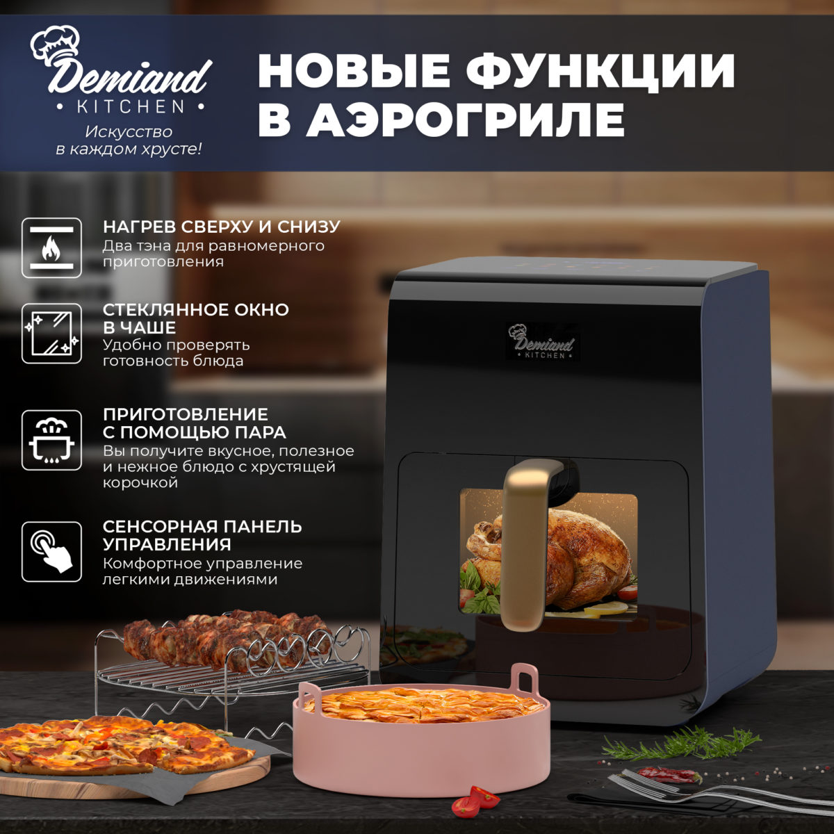 Товары для кухни - Интернет-магазин Demiand