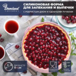 Силиконовая форма для запекания и выпечки DEMIAND, для аэрогрилей, духовок, микроволновок и пароварок, устойчива к высоким температурам, безопасный  пищевой силикон, BPA FREE, круглая, 19 см, SIL-PT/PINK19