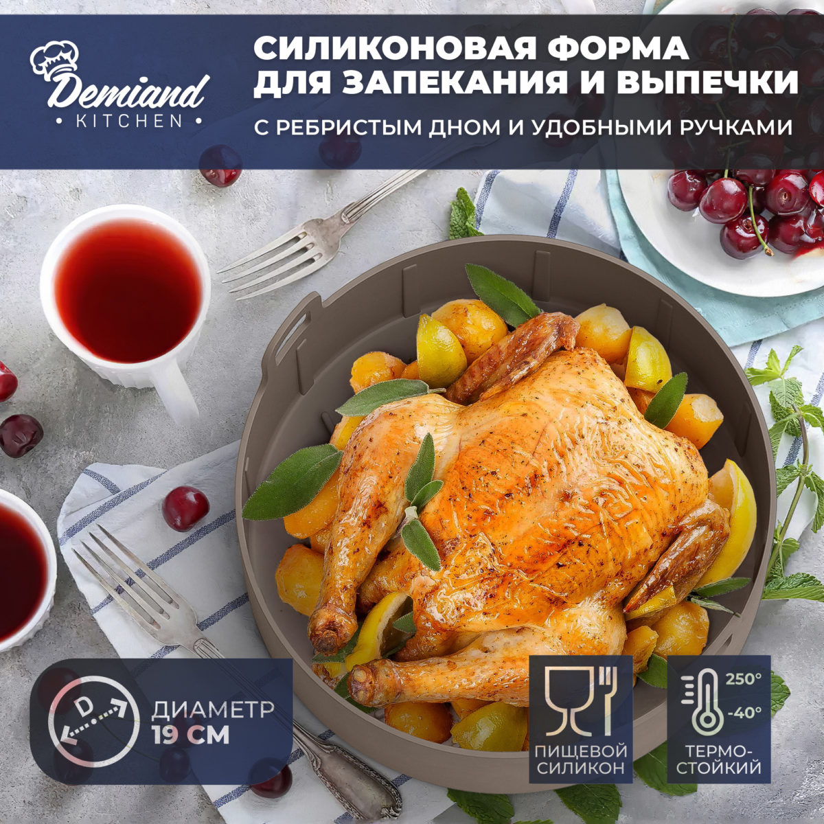 1 Силиконовая форма для запекания и выпечки DEMIAND, для аэрогрилей, духовок, микроволновок и пароварок, устойчива к высоким температурам, безопасный  пищевой силикон, BPA FREE, круглая, 19 см, SIL-PT/GRAPHITE19 — изображение 1