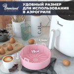 Силиконовая форма для запекания и выпечки DEMIAND, для аэрогрилей, духовок, микроволновок и пароварок, устойчива к высоким температурам, безопасный  пищевой силикон, BPA FREE, круглая, 19 см, SIL-PT/PINK19 — изображение 2