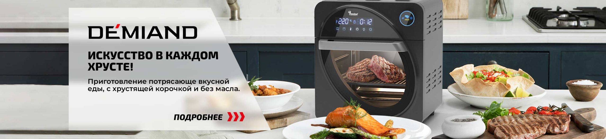 Demiand Искусство в каждом хрусте