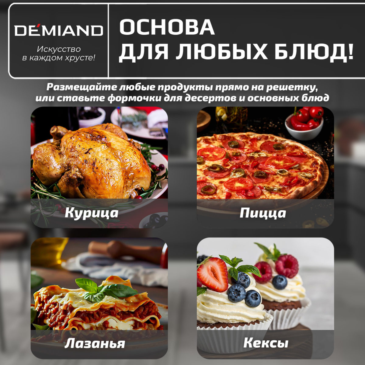 Решетка к аэрогрилям DEMIAND Raung DK-1600 — изображение 3