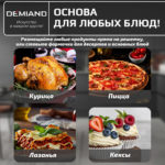 Решетка к аэрогрилям DEMIAND Raung DK-1600 — изображение 3