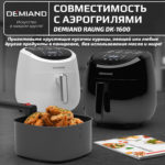 Корзина со съемной ручкой к аэрогрилям DEMIAND Raung DK-1600 — изображение 2