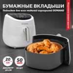 Антипригарные одноразовые пергаментные вкладыши DEMIAND для аэрогриля и духовки, для выпечки, круглые, 20 см, 50 штук, АА-113