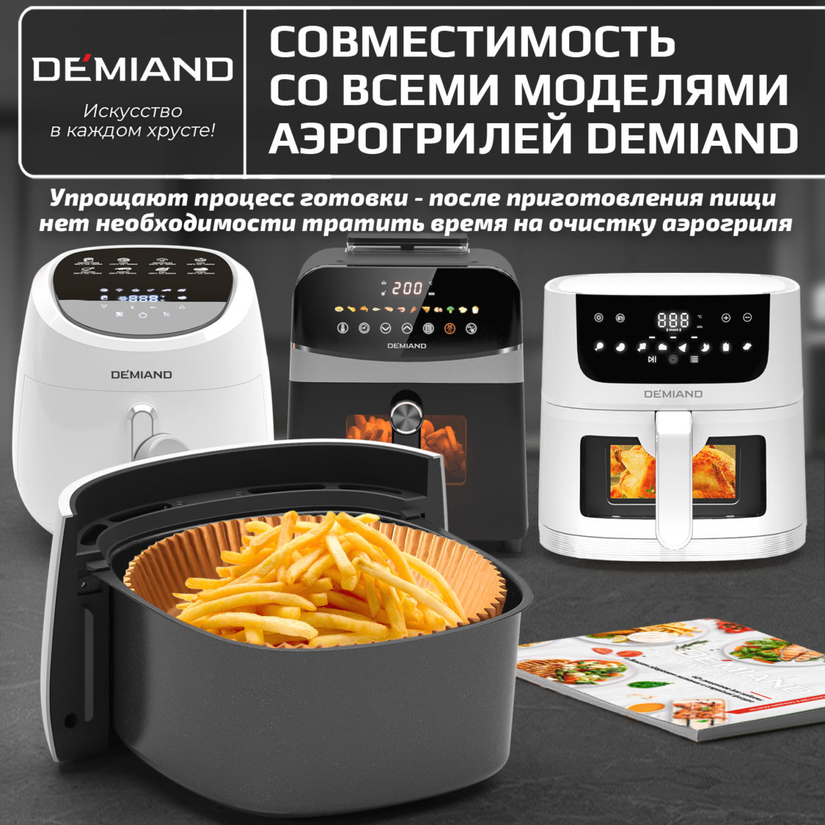 БУМАЖНЫЕ ВКЛАДЫШИ 2 Антипригарные одноразовые пергаментные вкладыши DEMIAND для аэрогриля и духовки, для выпечки, круглые, 20 см, 50 штук, АА-113 — изображение 2