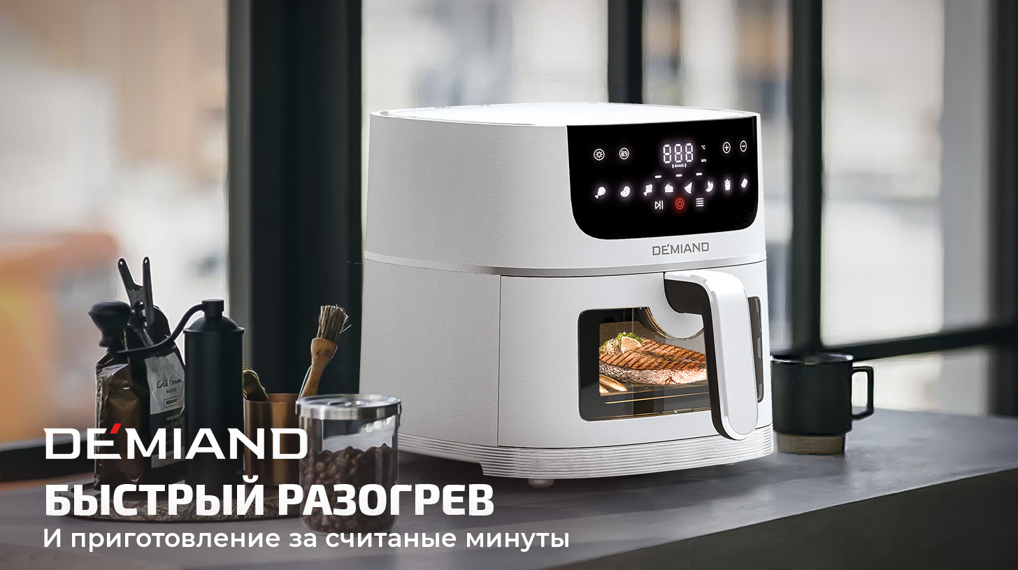 Аэрогриль DEMIAND для Ресторана Аэрогриль DEMIAND для Ресторана