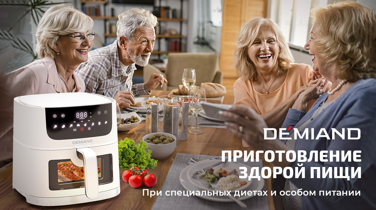 Аэрогриль DEMIAND для Пансионата Аэрогриль DEMIAND для Пансионата