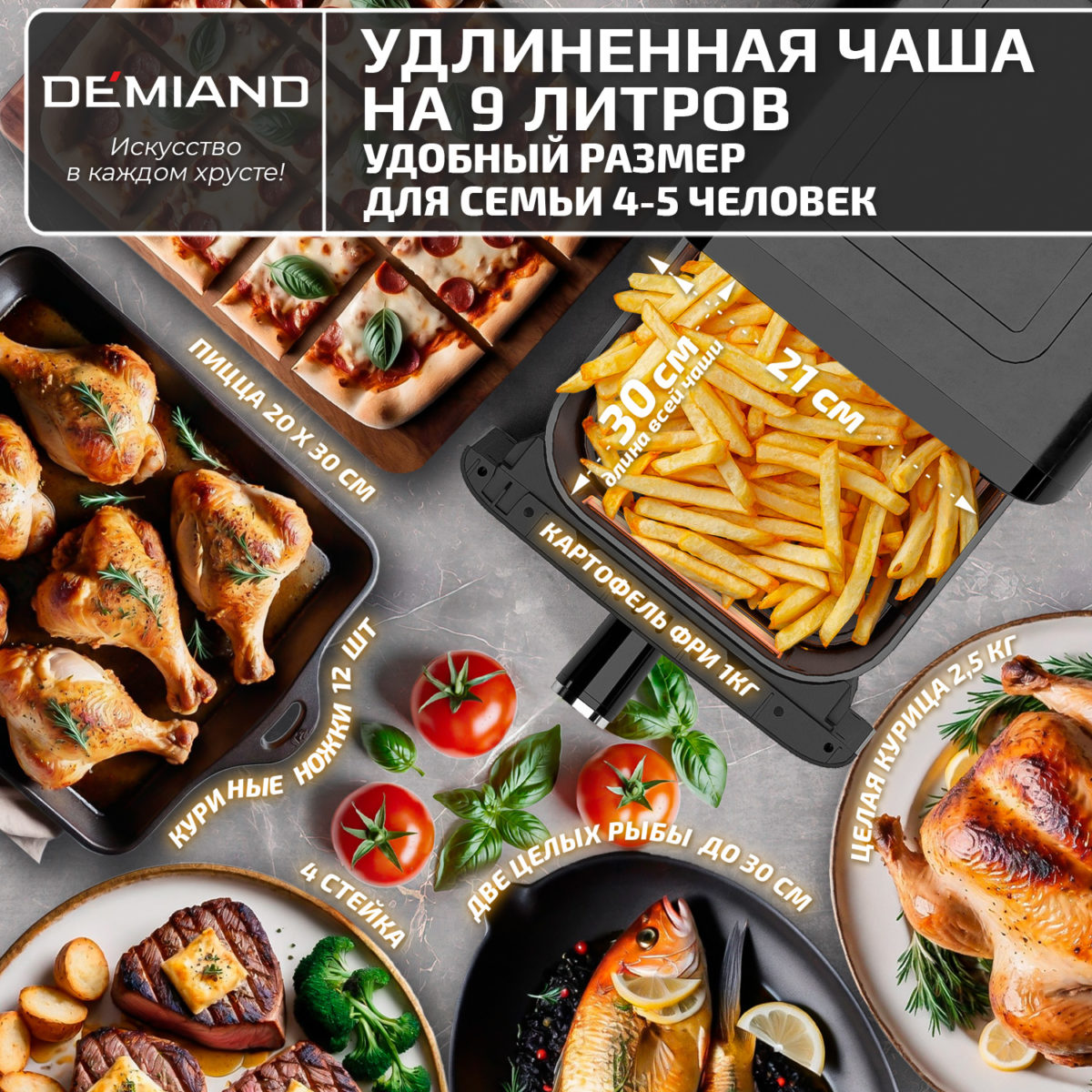 Инновационный аэрогриль DEMIAND SANDERS MAX с технологией приготовления на Пару и горячим обдувом воздуха на 360°, режим жарка на сковороде, углубленная чаша на 9 литров, 12 программ, функция поддержания тепла, дегидрация, подогрев, разморозка,  визуальное окно, сенсорная панель, съемная решетка и корзина, верхний 1600W и нижний тэн 600W, внутренняя камера из стали, стальной корпус, книга рецептов, 2200W, DK-2400 — изображение 13