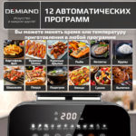 Инновационный аэрогриль DEMIAND SANDERS MAX с технологией приготовления на Пару и горячим обдувом воздуха на 360°, режим жарка на сковороде, углубленная чаша на 9 литров, 12 программ, функция поддержания тепла, дегидрация, подогрев, разморозка,  визуальное окно, сенсорная панель, съемная решетка и корзина, верхний 1600W и нижний тэн 600W, внутренняя камера из стали, стальной корпус, книга рецептов, 2200W, DK-2400 — изображение 19