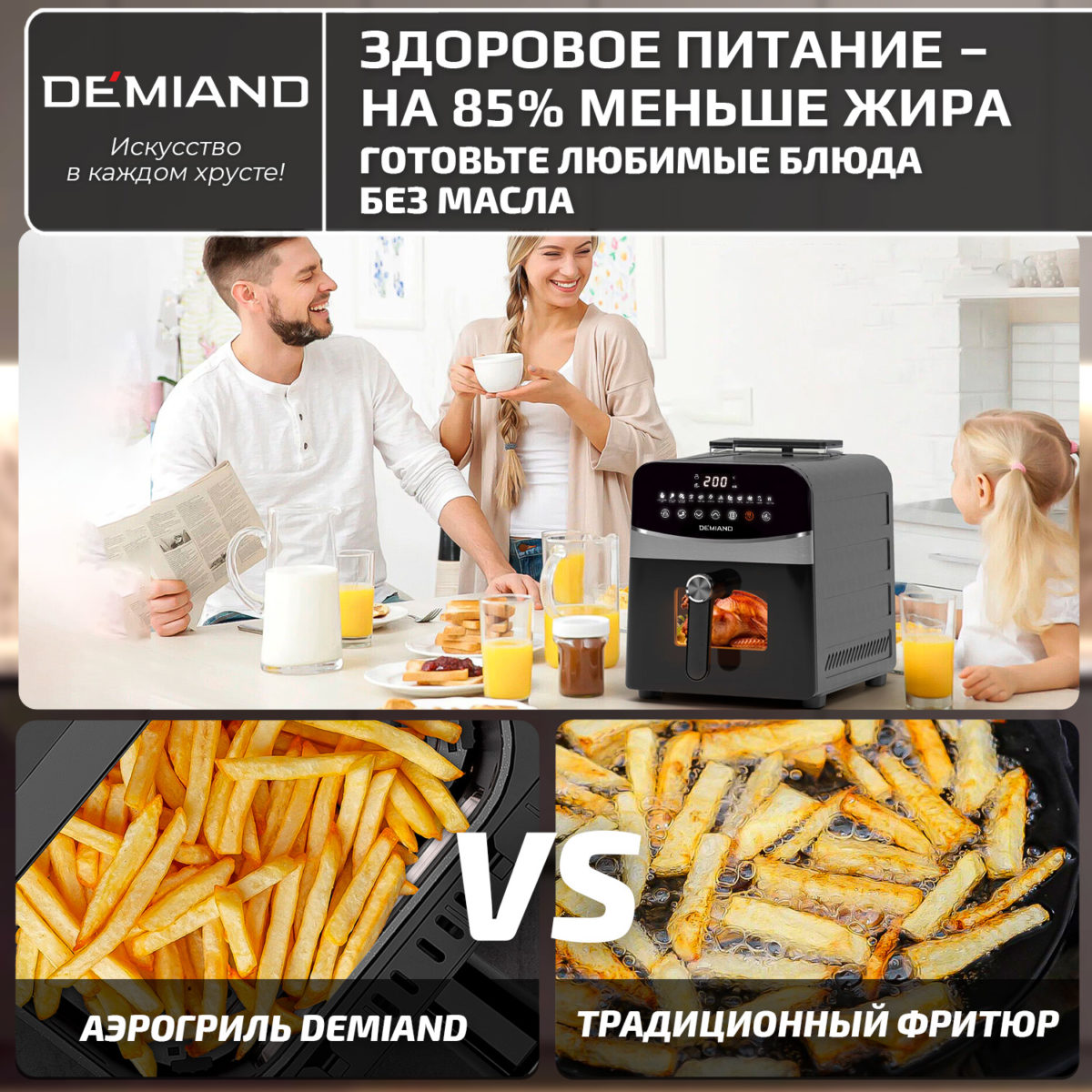 Инновационный аэрогриль DEMIAND SANDERS MAX с технологией приготовления на Пару и горячим обдувом воздуха на 360°, режим жарка на сковороде, углубленная чаша на 9 литров, 12 программ, функция поддержания тепла, дегидрация, подогрев, разморозка,  визуальное окно, сенсорная панель, съемная решетка и корзина, верхний 1600W и нижний тэн 600W, внутренняя камера из стали, стальной корпус, книга рецептов, 2200W, DK-2400 — изображение 20