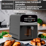 Инновационный аэрогриль DEMIAND SANDERS MAX с технологией приготовления на Пару и горячим обдувом воздуха на 360°, режим жарка на сковороде, углубленная чаша на 9 литров, 12 программ, функция поддержания тепла, дегидрация, подогрев, разморозка,  визуальное окно, сенсорная панель, съемная решетка и корзина, верхний 1600W и нижний тэн 600W, внутренняя камера из стали, стальной корпус, книга рецептов, 2200W, DK-2400 — изображение 22