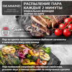 Инновационный аэрогриль DEMIAND SANDERS MAX с технологией приготовления на Пару и горячим обдувом воздуха на 360°, режим жарка на сковороде, углубленная чаша на 9 литров, 12 программ, функция поддержания тепла, дегидрация, подогрев, разморозка,  визуальное окно, сенсорная панель, съемная решетка и корзина, верхний 1600W и нижний тэн 600W, внутренняя камера из стали, стальной корпус, книга рецептов, 2200W, DK-2400 — изображение 4
