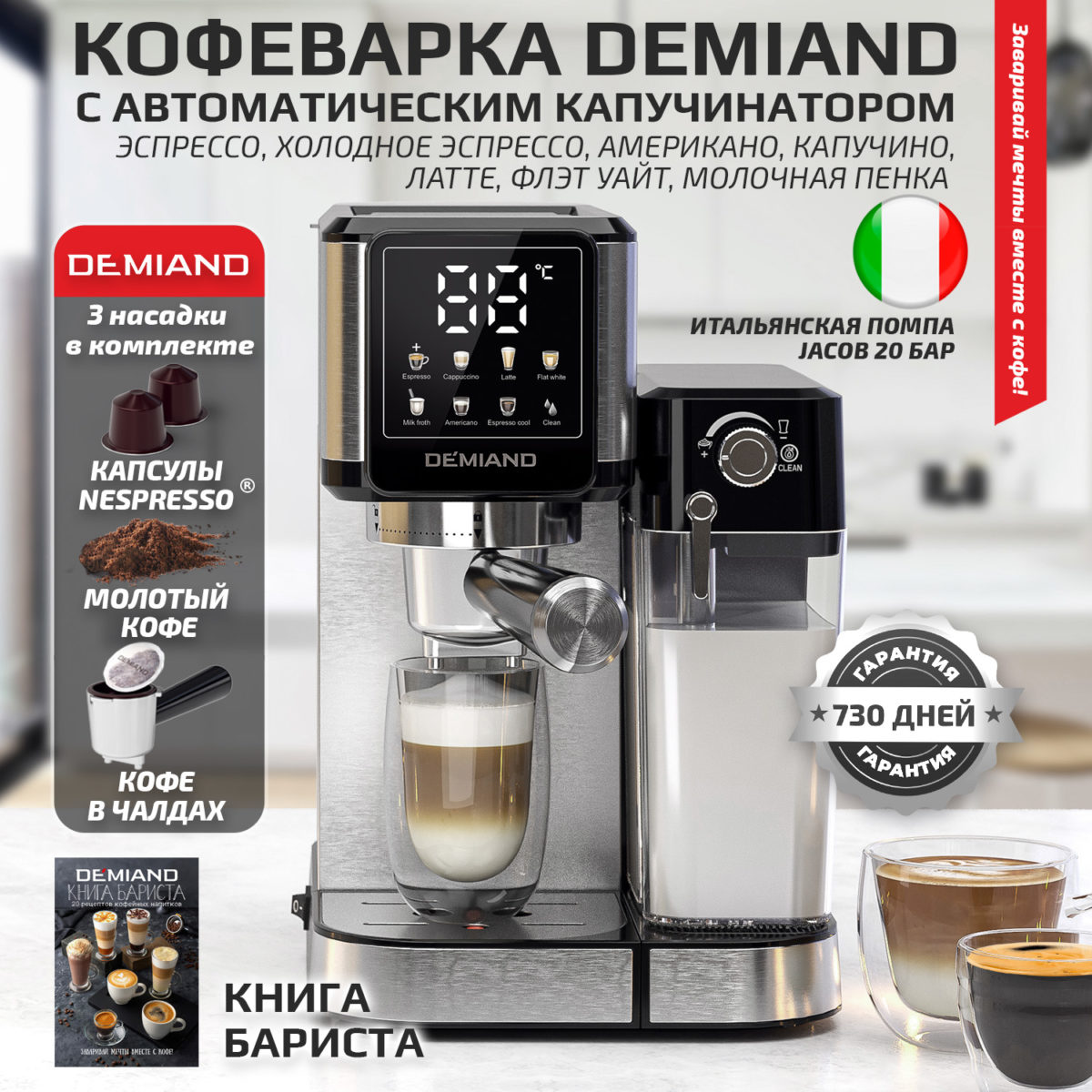 1 Кофеварка рожковая LUNO DEMIAND 7 В 1 С АВТОМАТИЧЕСКИМ КАПУЧИНАТОРОМ с программами эспрессо, американо, капучино, латте, флэт уайт, холодный эспрессо и молочной пены, выбор объема кофе, с 4-мя сменными фильтрами - для молотого кофе (на 1 и 2 эспрессо), для чалд (фильтр-пакетов с кофе) и капсул Nespresso, температура нагрева на панели, 7 автоматических программ, подогрев чашек, сенсорное управление, ЖК-дисплей, самоочистка, итальянская помпа с давлением 20 бар, мощность 1350 Вт, книга бариста — изображение 1