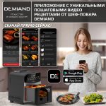 Инновационный аэрогриль DEMIAND SANDERS с технологией приготовления на Пару и горячим  обдувом воздуха на 360°, режим жарка на сковороде, чаша на 6 литров, 12 программ, функция поддержания  тепла, дегидрация, подогрев, разморозка, визуальное окно, сенсорная панель, съемная решетка, чаша, верхний 1450W и нижний тэн 500W, внутренняя камера из стали, стальной корпус, книга рецептов, 1950W — изображение 2
