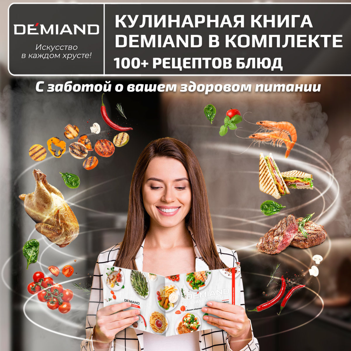 Аэрогриль DEMIAND LEO 5 в 1, с функциями фритюрницы, гриля, духовки, тостера,  мини-печи, сенсорная панель управления, визуальное окно, съемная решетка с тефлоновым  покрытием, держатель для шампуров, 8 автоматических программ, книга рецептов, объем 6 литров,  1500Вт, белый, DK-2500 — изображение 8