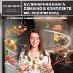 Аэрогриль DEMIAND LEO 5 в 1, с функциями фритюрницы, гриля, духовки, тостера,  мини-печи, сенсорная панель управления, визуальное окно, съемная решетка с тефлоновым  покрытием, держатель для шампуров, 8 автоматических программ, книга рецептов, объем 6 литров,  1500Вт, белый, DK-2500 — изображение 8