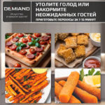 Инновационный аэрогриль DEMIAND SANDERS MAX с технологией приготовления на Пару и горячим обдувом воздуха на 360°, режим жарка на сковороде, углубленная чаша на 9 литров, 12 программ, функция поддержания тепла, дегидрация, подогрев, разморозка,  визуальное окно, сенсорная панель, съемная решетка и корзина, верхний 1600W и нижний тэн 600W, внутренняя камера из стали, стальной корпус, книга рецептов, 2200W, DK-2400/Белый — изображение 10