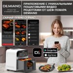 Инновационный аэрогриль DEMIAND SANDERS с технологией приготовления на Пару и горячим  обдувом воздуха на 360°, режим жарка на сковороде, чаша на 6 литров, 12 программ, функция поддержания  тепла, дегидрация, подогрев, разморозка, визуальное окно, сенсорная панель, съемная решетка, чаша, верхний 1450W и нижний тэн 500W, внутренняя камера из стали, стальной корпус, книга рецептов, 1950W — изображение 2