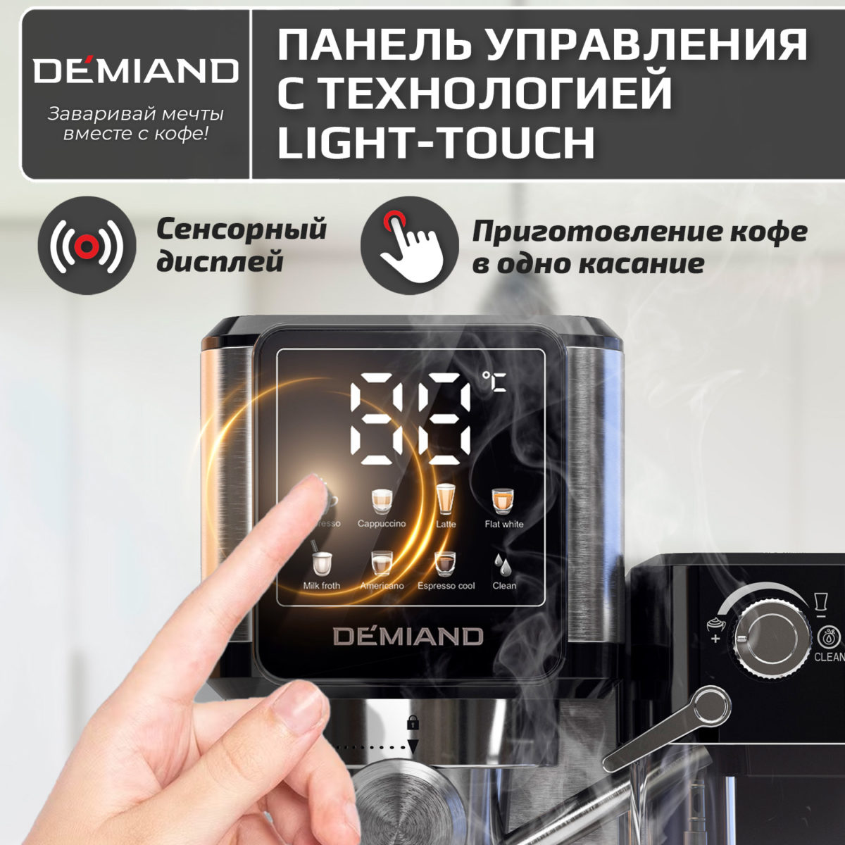 11 Кофеварка рожковая LUNO DEMIAND 7 В 1 С АВТОМАТИЧЕСКИМ КАПУЧИНАТОРОМ с программами эспрессо, американо, капучино, латте, флэт уайт, холодный эспрессо и молочной пены, выбор объема кофе, с 4-мя сменными фильтрами - для молотого кофе (на 1 и 2 эспрессо), для чалд (фильтр-пакетов с кофе) и капсул Nespresso, температура нагрева на панели, 7 автоматических программ, подогрев чашек, сенсорное управление, ЖК-дисплей, самоочистка, итальянская помпа с давлением 20 бар, мощность 1350 Вт, книга бариста — изображение 11