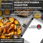 Инновационный аэрогриль DEMIAND SANDERS MAX с технологией приготовления на Пару и горячим обдувом воздуха на 360°, режим жарка на сковороде, углубленная чаша на 9 литров, 12 программ, функция поддержания тепла, дегидрация, подогрев, разморозка,  визуальное окно, сенсорная панель, съемная решетка и корзина, верхний 1600W и нижний тэн 600W, внутренняя камера из стали, стальной корпус, книга рецептов, 2200W, DK-2400/Белый — изображение 11