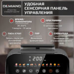 Инновационный аэрогриль DEMIAND SANDERS с технологией приготовления на Пару и горячим  обдувом воздуха на 360°, режим жарка на сковороде, чаша на 6 литров, 12 программ, функция поддержания  тепла, дегидрация, подогрев, разморозка, визуальное окно, сенсорная панель, съемная решетка, чаша, верхний 1450W и нижний тэн 500W, внутренняя камера из стали, стальной корпус, книга рецептов, 1950W — изображение 18