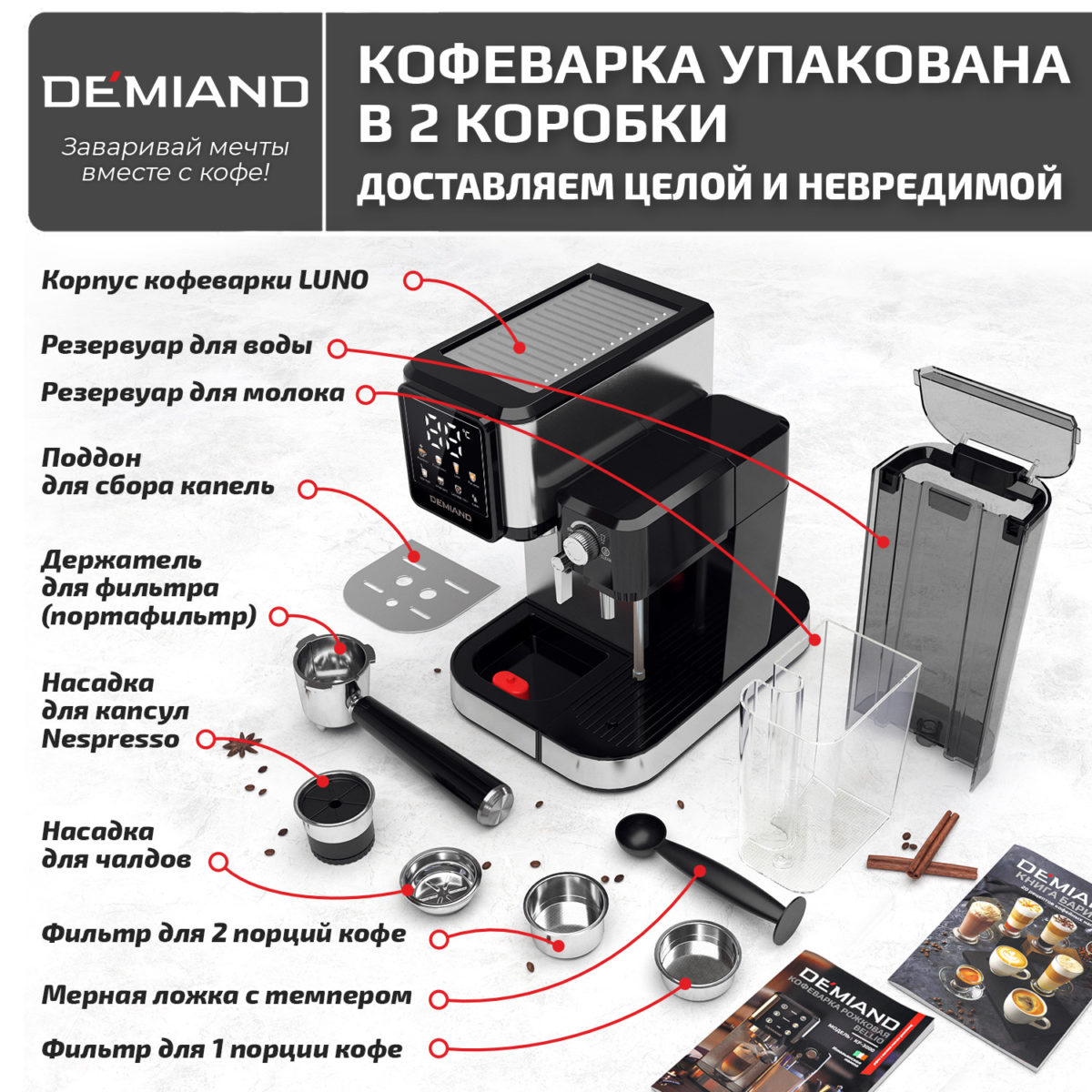 12 Кофеварка рожковая LUNO DEMIAND 7 В 1 С АВТОМАТИЧЕСКИМ КАПУЧИНАТОРОМ с программами эспрессо, американо, капучино, латте, флэт уайт, холодный эспрессо и молочной пены, выбор объема кофе, с 4-мя сменными фильтрами - для молотого кофе (на 1 и 2 эспрессо), для чалд (фильтр-пакетов с кофе) и капсул Nespresso, температура нагрева на панели, 7 автоматических программ, подогрев чашек, сенсорное управление, ЖК-дисплей, самоочистка, итальянская помпа с давлением 20 бар, мощность 1350 Вт, книга бариста — изображение 12
