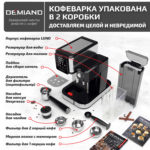 Кофеварка рожковая LUNO DEMIAND 7 В 1 С АВТОМАТИЧЕСКИМ КАПУЧИНАТОРОМ с программами эспрессо, американо, капучино, латте, флэт уайт, холодный эспрессо и молочной пены, выбор объема кофе, с 4-мя сменными фильтрами - для молотого кофе (на 1 и 2 эспрессо), для чалд (фильтр-пакетов с кофе) и капсул Nespresso, температура нагрева на панели, 7 автоматических программ, подогрев чашек, сенсорное управление, ЖК-дисплей, самоочистка, итальянская помпа с давлением 20 бар, мощность 1350 Вт, книга бариста — изображение 12