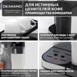 Кофеварка рожковая LUNO DEMIAND 7 В 1 С АВТОМАТИЧЕСКИМ КАПУЧИНАТОРОМ с программами эспрессо, американо, капучино, латте, флэт уайт, холодный эспрессо и молочной пены, выбор объема кофе, с 4-мя сменными фильтрами - для молотого кофе (на 1 и 2 эспрессо), для чалд (фильтр-пакетов с кофе) и капсул Nespresso, температура нагрева на панели, 7 автоматических программ, подогрев чашек, сенсорное управление, ЖК-дисплей, самоочистка, итальянская помпа с давлением 20 бар, мощность 1350 Вт, книга бариста — изображение 13